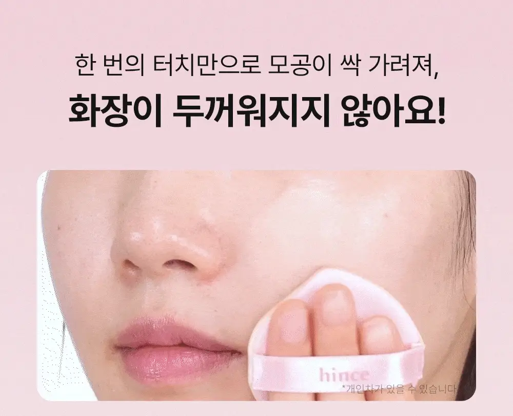 [오드스프링 에디션] 힌스 커버 마스터 핑크 쿠션 한정 기획 (+리필+헤어핀+빗키링 증정) 상세페이지 33